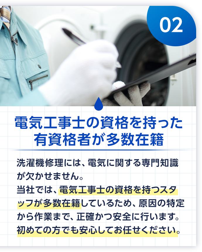 電気工事士に資格を持った有資格者が対応